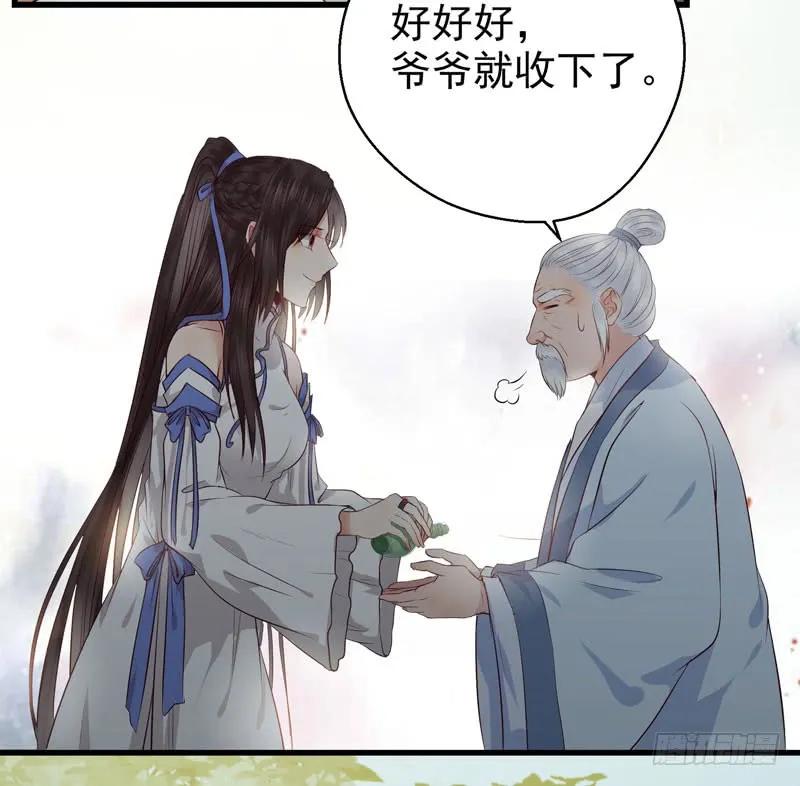 鬼医凤九 第136话 青腾联姻 第28页