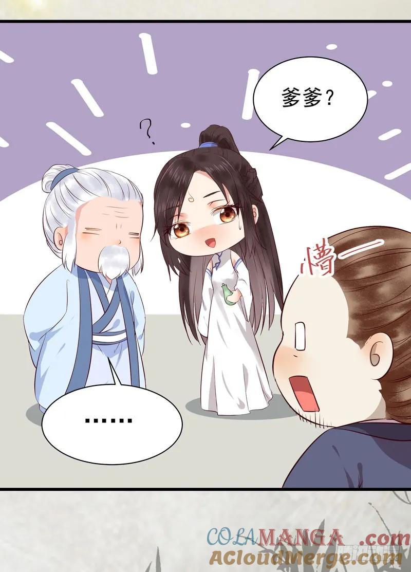 鬼医凤九 第136话 青腾联姻 第21页