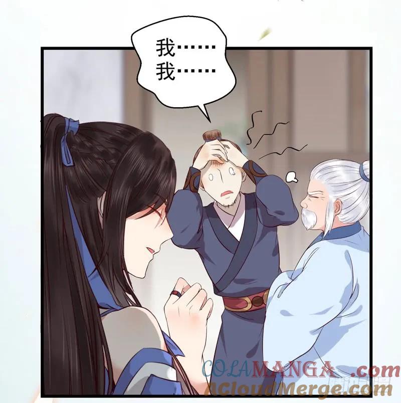 鬼医凤九 第136话 青腾联姻 第23页