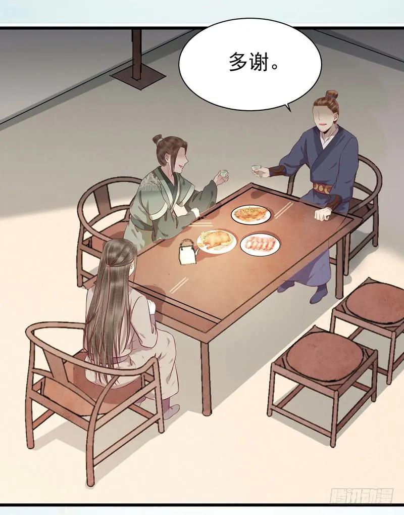 鬼医凤九 第136话 青腾联姻 第34页