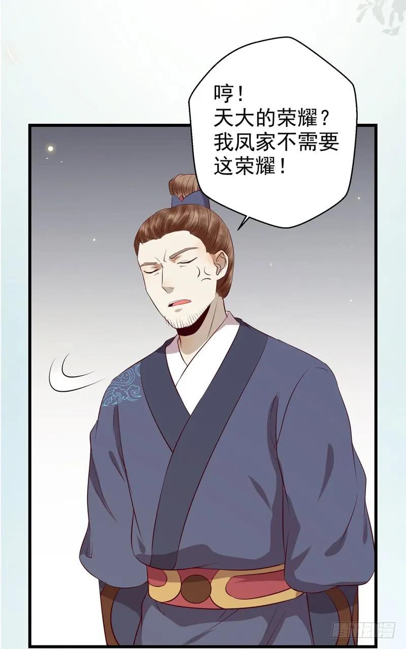 鬼医凤九 第137话 被赶出府 第34页