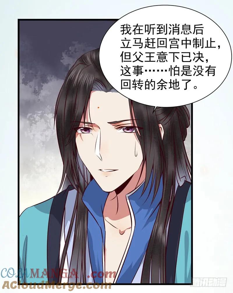 鬼医凤九 第137话 被赶出府 第15页