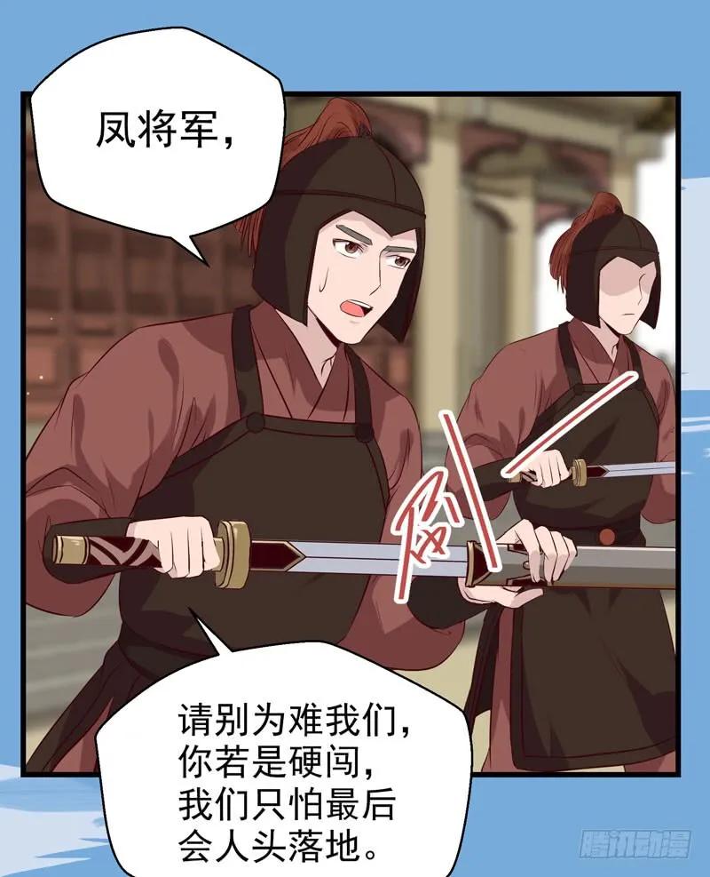 鬼医凤九 第137话 被赶出府 第6页