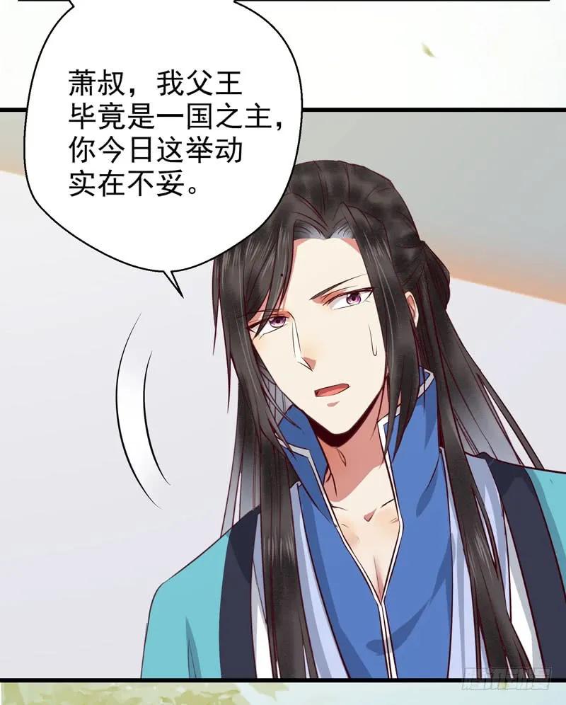 鬼医凤九 第137话 被赶出府 第36页