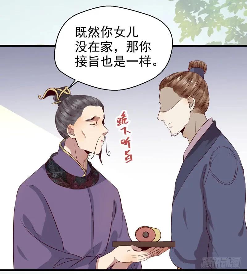 鬼医凤九 第137话 被赶出府 第26页