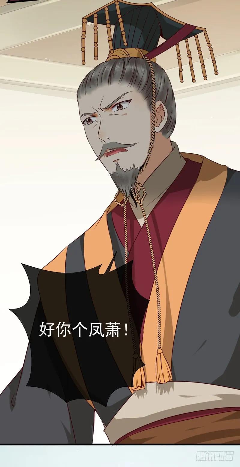 鬼医凤九 第137话 被赶出府 第42页