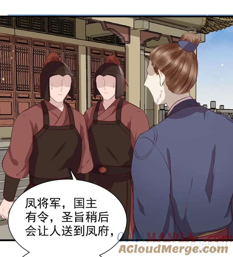 鬼医凤九 第137话 被赶出府 第3页