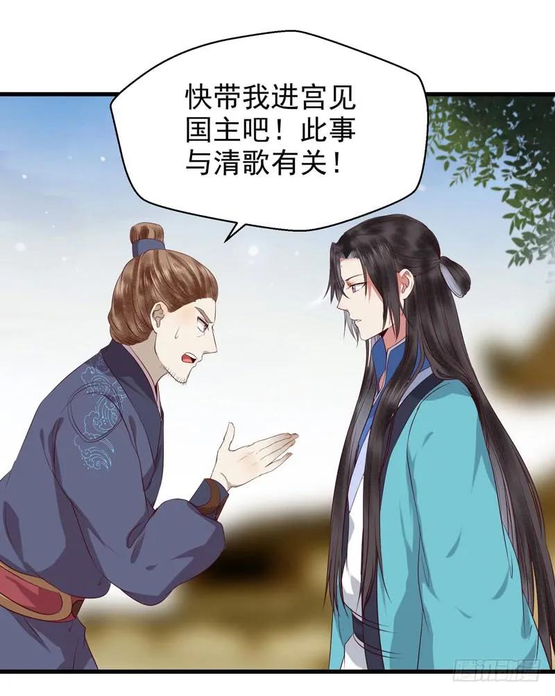 鬼医凤九 第137话 被赶出府 第10页