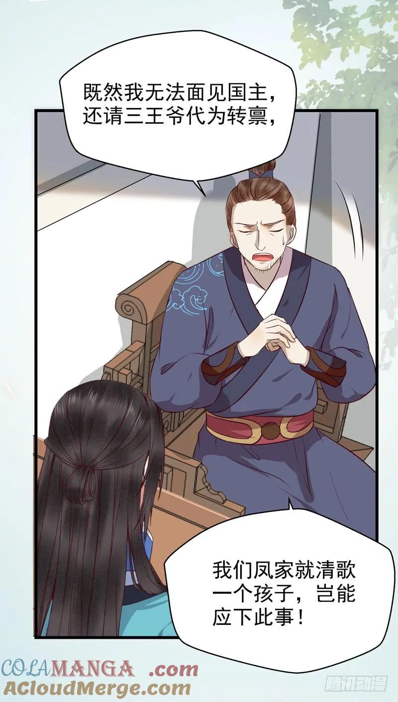 鬼医凤九 第137话 被赶出府 第17页