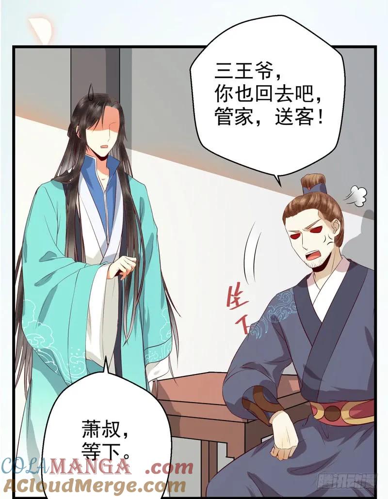 鬼医凤九 第137话 被赶出府 第35页