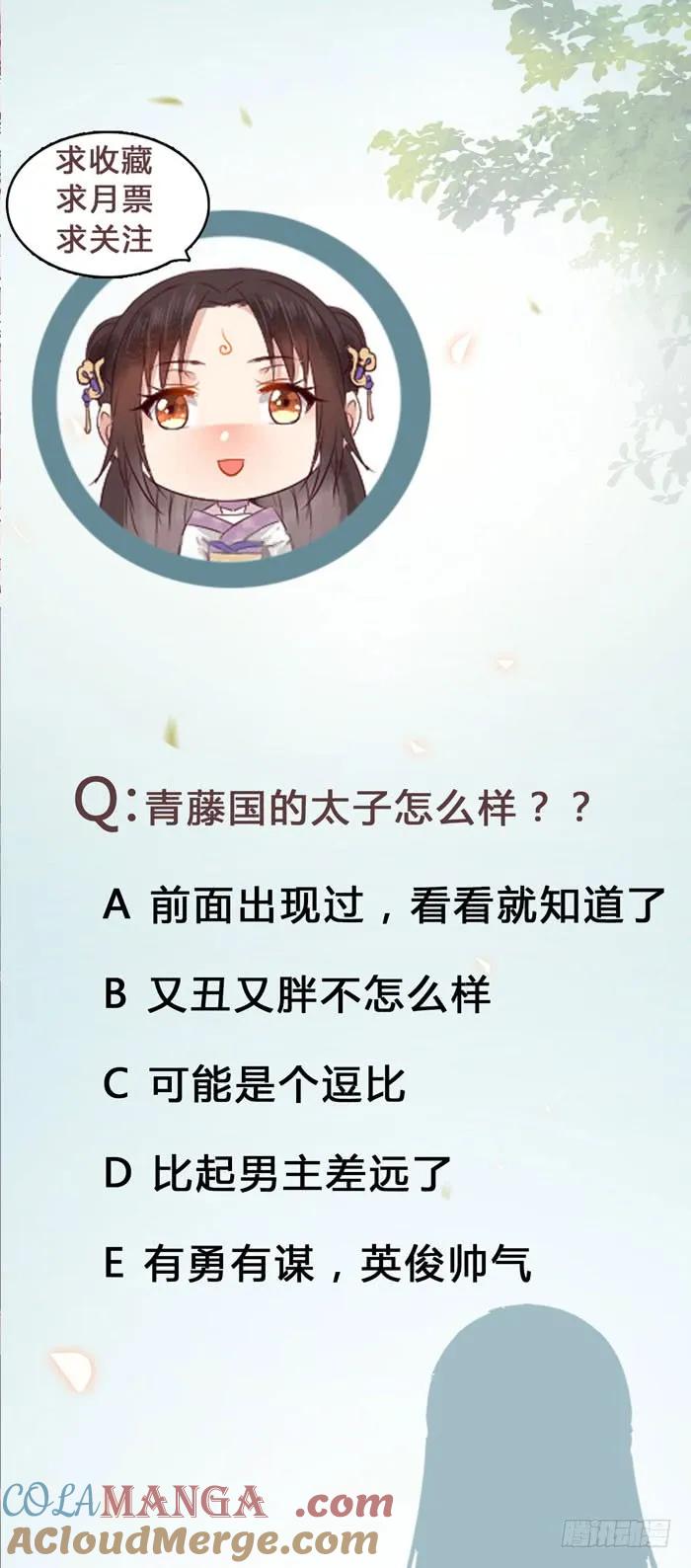 鬼医凤九 第137话 被赶出府 第43页