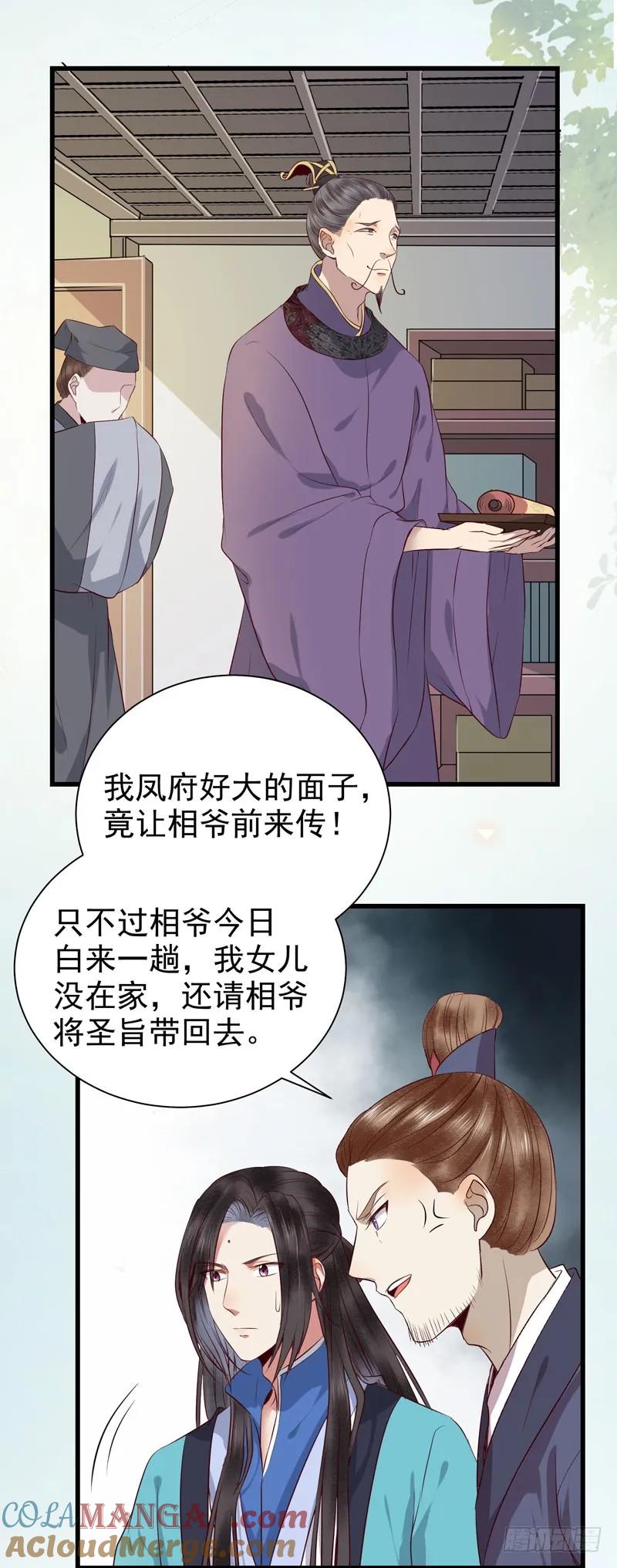 鬼医凤九 第137话 被赶出府 第19页
