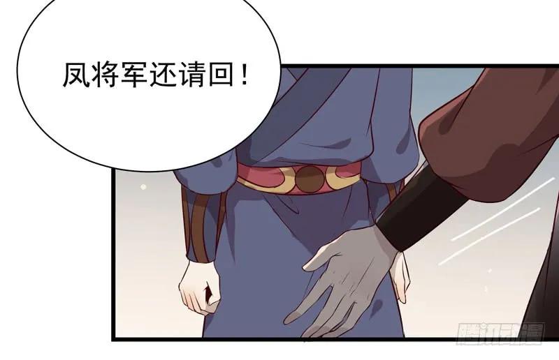 鬼医凤九 第137话 被赶出府 第4页