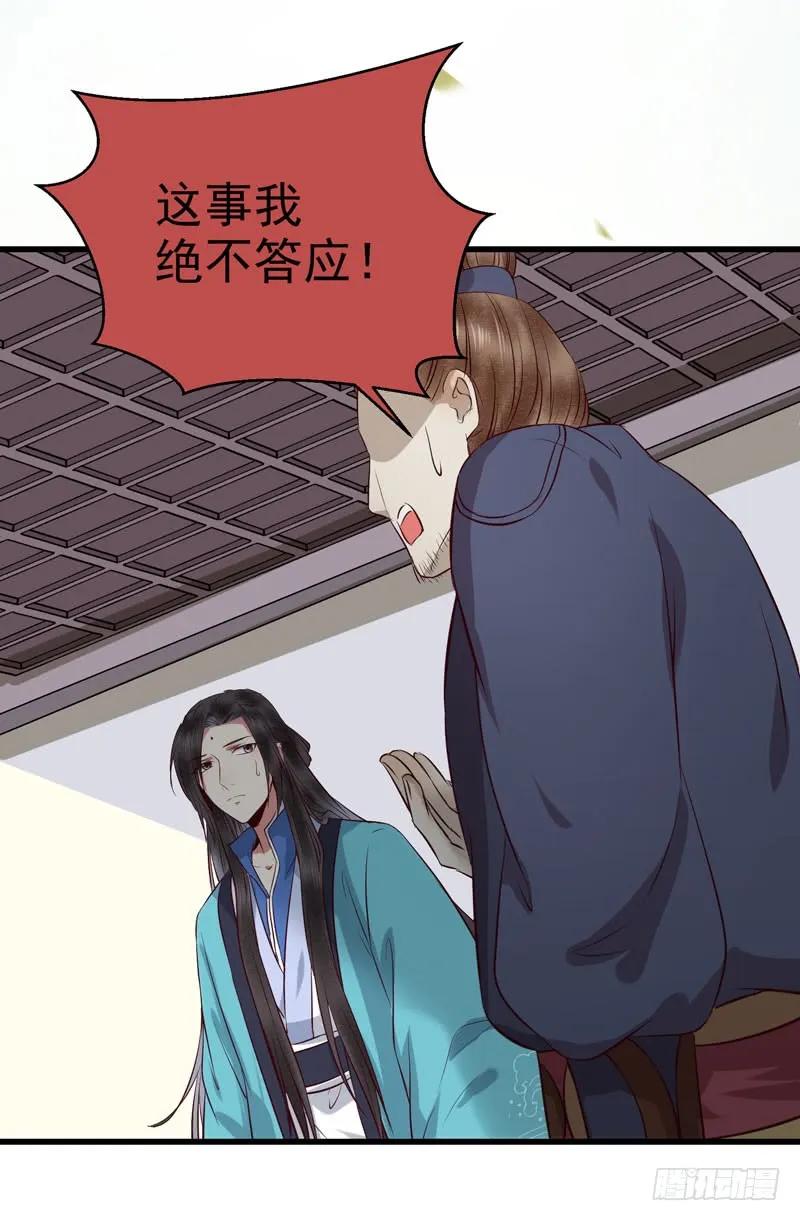 鬼医凤九 第137话 被赶出府 第16页