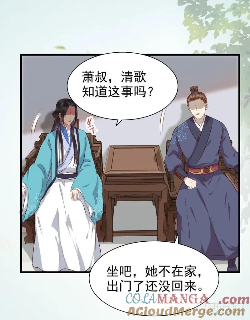 鬼医凤九 第137话 被赶出府 第13页