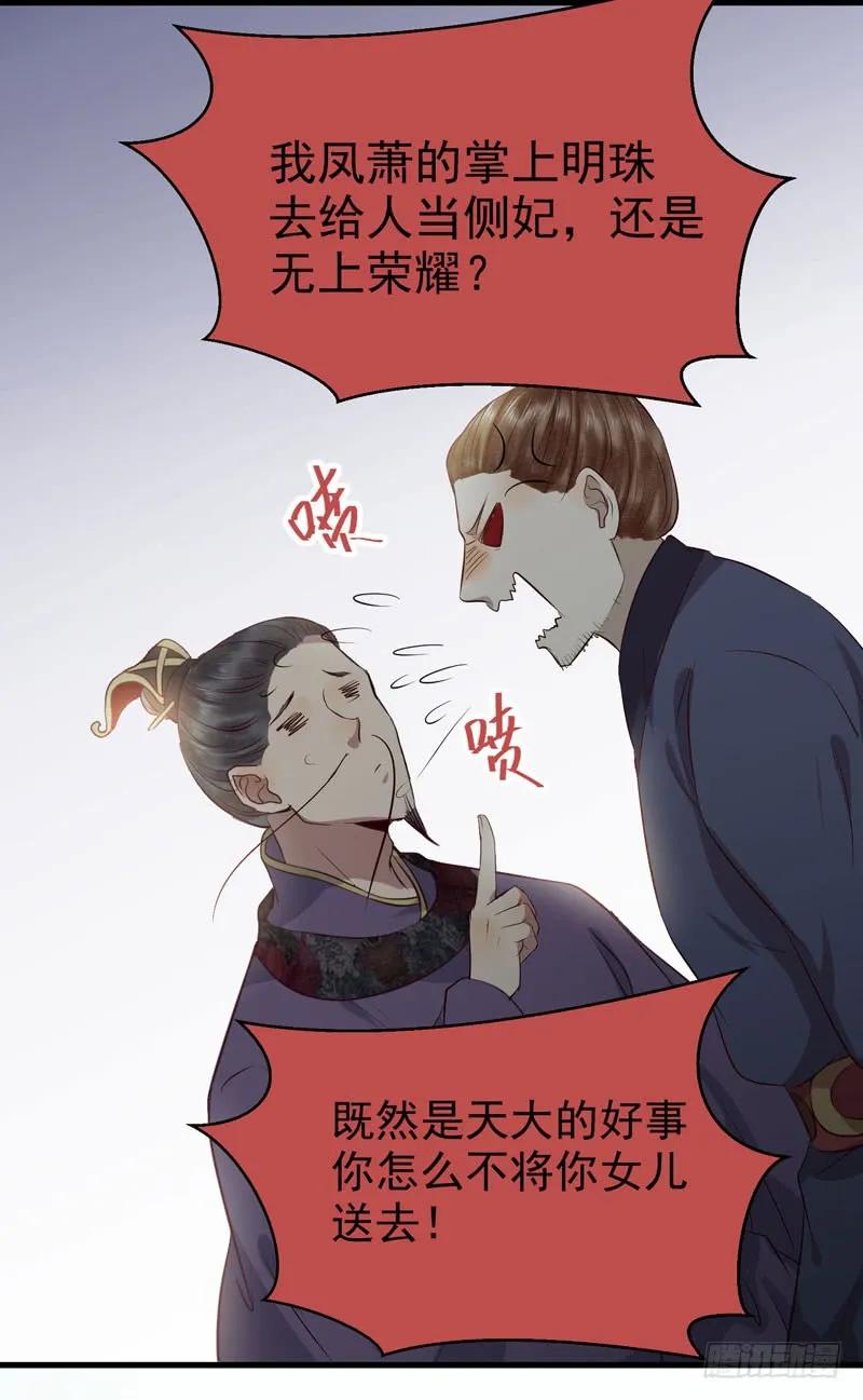 鬼医凤九 第137话 被赶出府 第24页