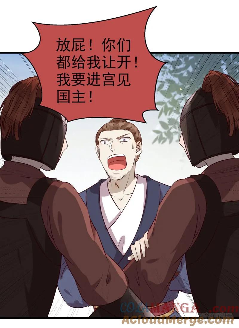 鬼医凤九 第137话 被赶出府 第5页