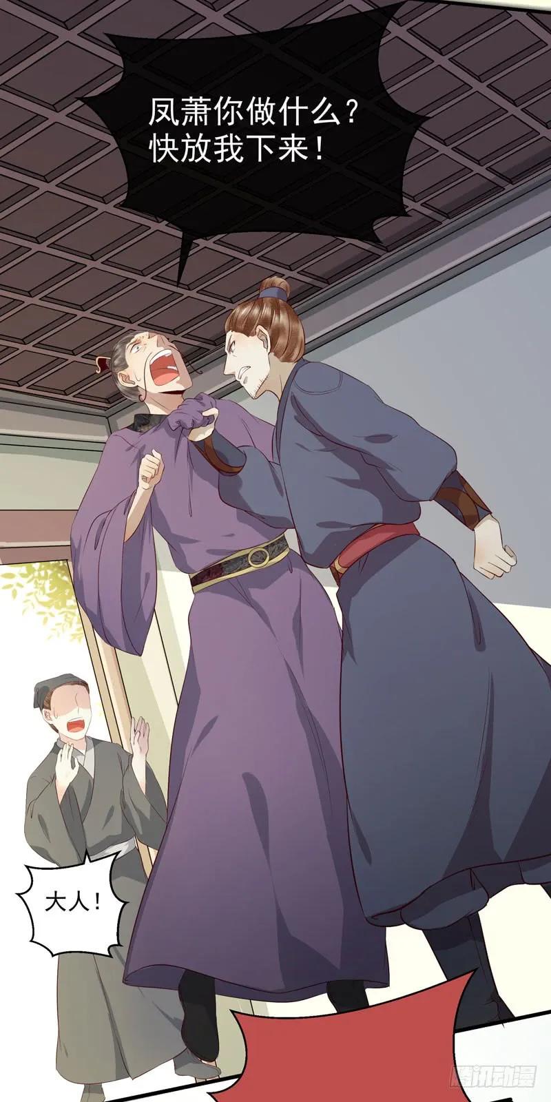 鬼医凤九 第137话 被赶出府 第28页