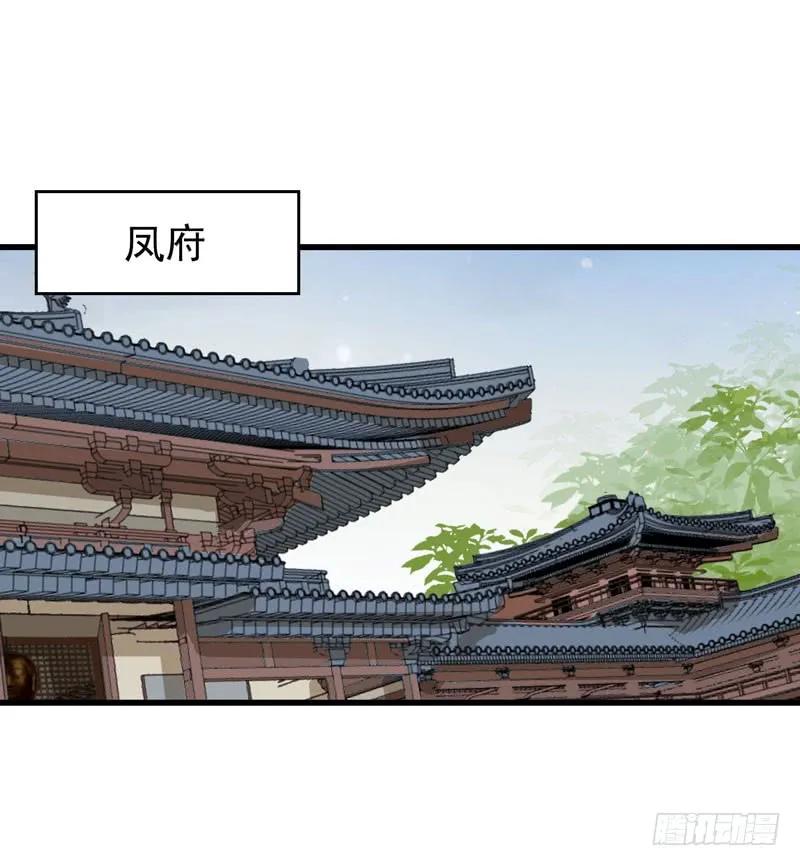 鬼医凤九 第137话 被赶出府 第12页