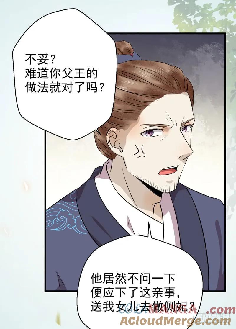 鬼医凤九 第137话 被赶出府 第37页