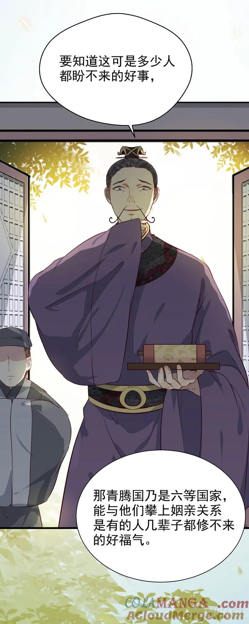 鬼医凤九 第137话 被赶出府 第21页