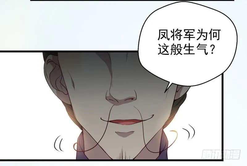 鬼医凤九 第137话 被赶出府 第20页