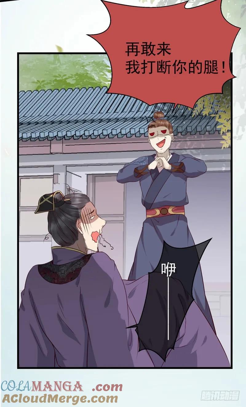 鬼医凤九 第137话 被赶出府 第31页
