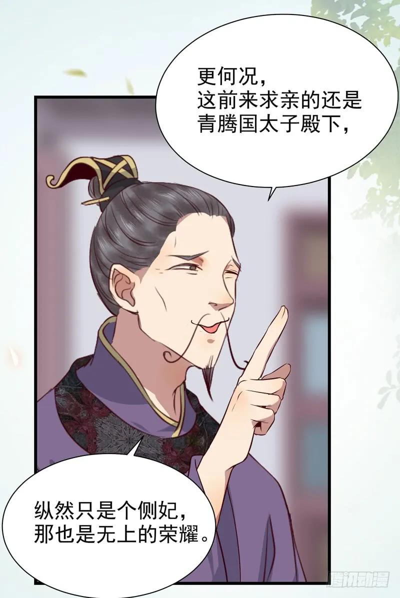 鬼医凤九 第137话 被赶出府 第22页