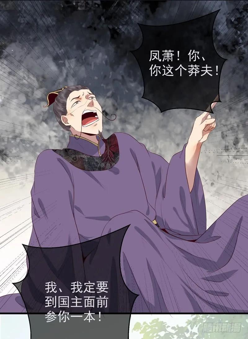鬼医凤九 第137话 被赶出府 第32页