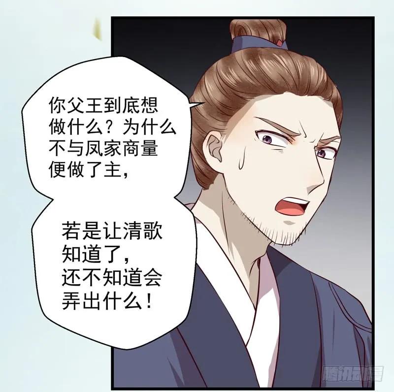 鬼医凤九 第137话 被赶出府 第14页