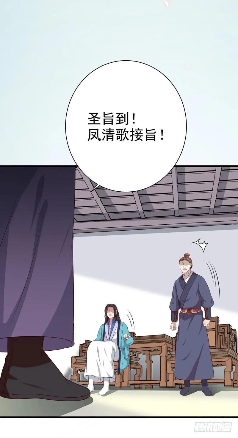 鬼医凤九 第137话 被赶出府 第18页