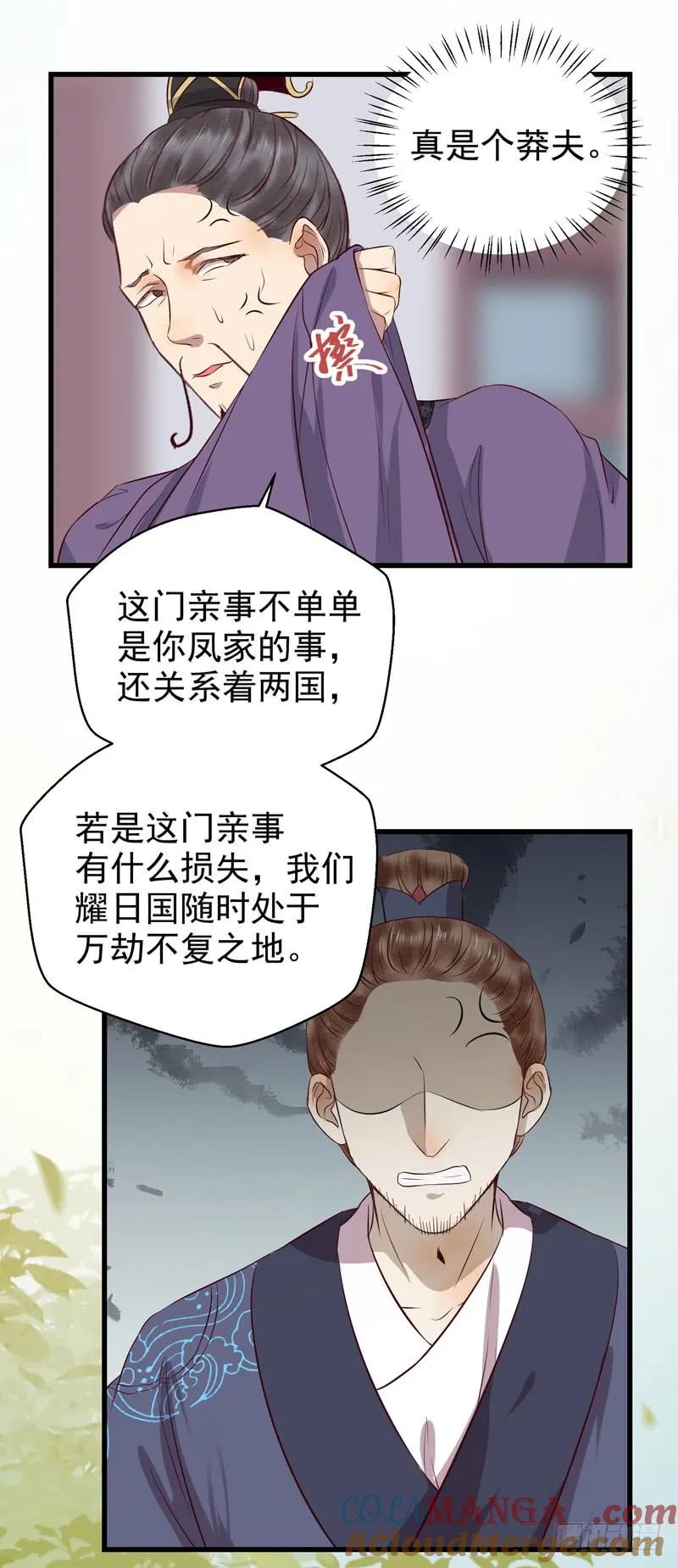 鬼医凤九 第137话 被赶出府 第25页