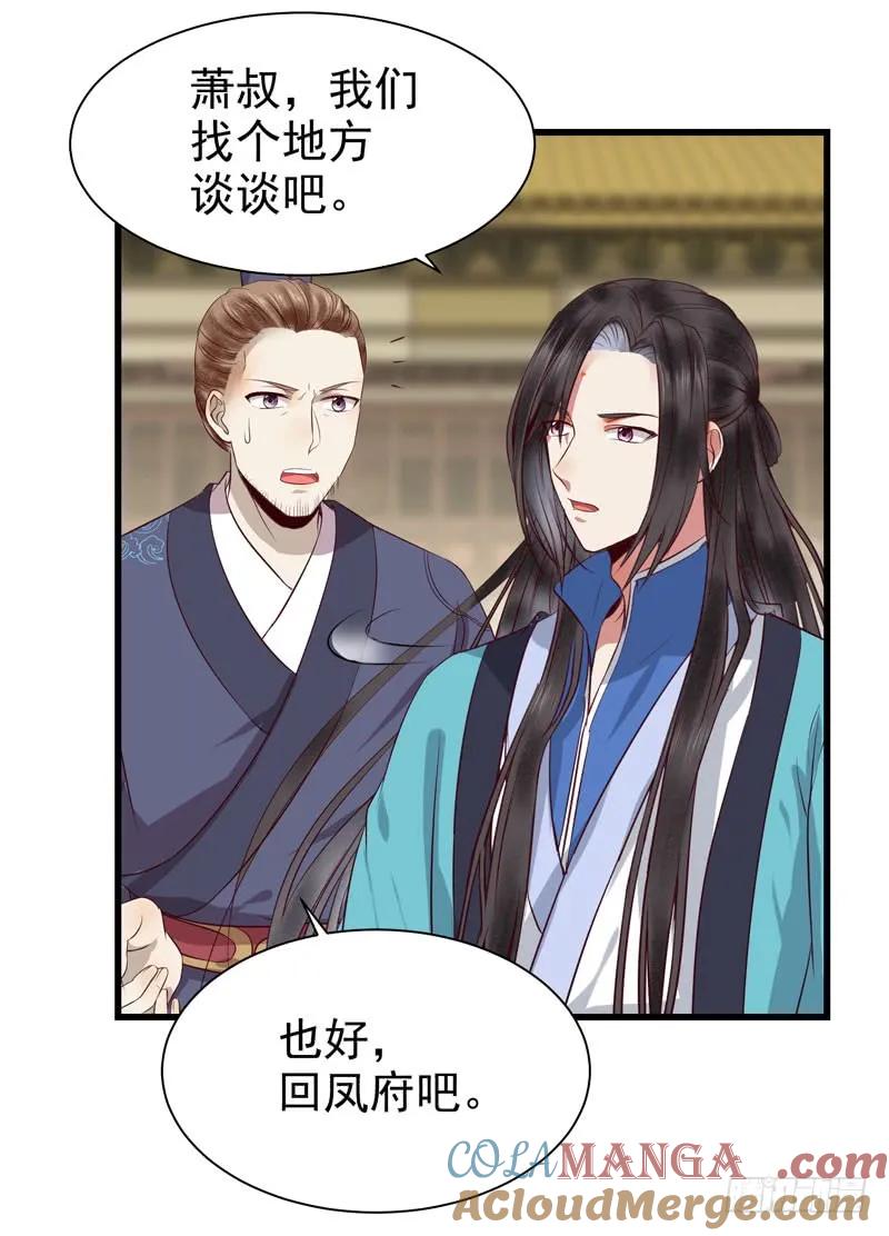 鬼医凤九 第137话 被赶出府 第11页