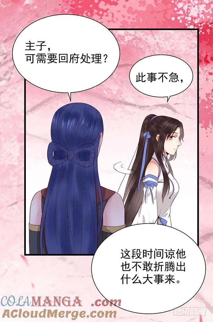鬼医凤九 第138话 清宁郡主 第21页