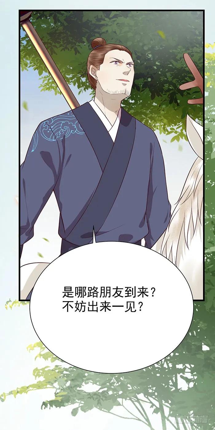 鬼医凤九 第138话 清宁郡主 第40页
