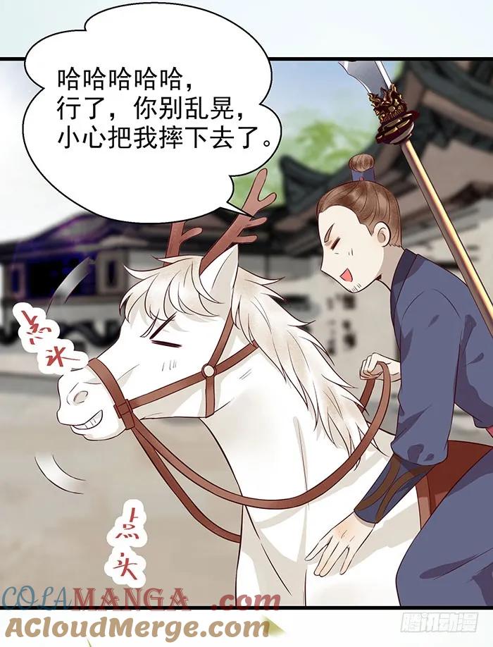 鬼医凤九 第138话 清宁郡主 第33页
