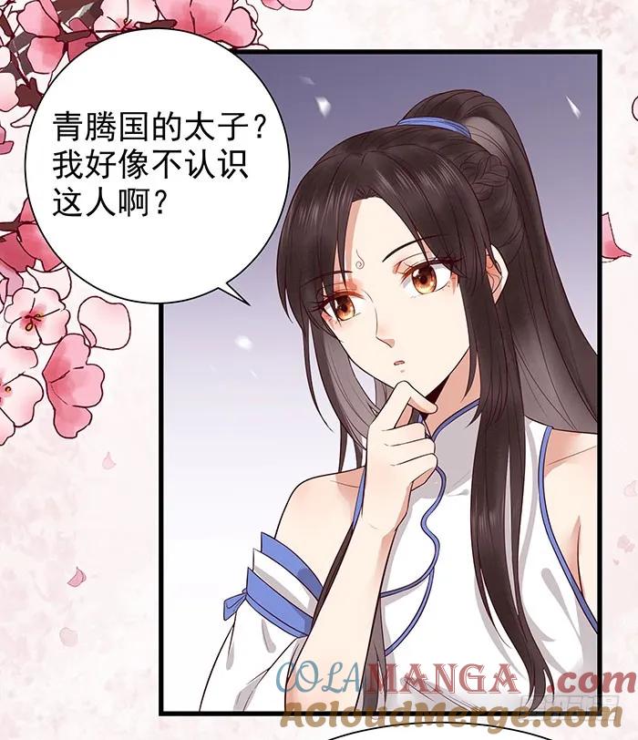 鬼医凤九 第138话 清宁郡主 第15页