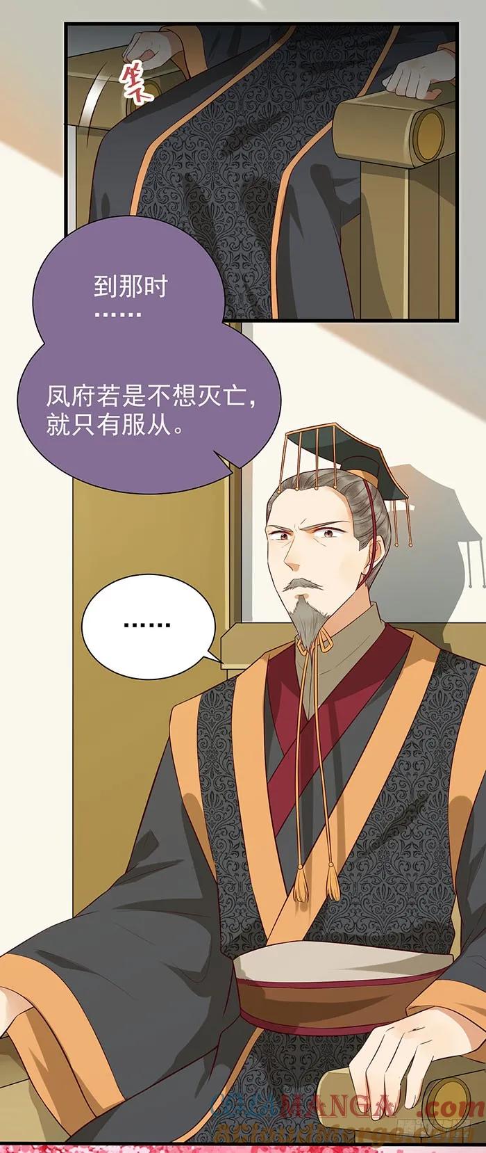 鬼医凤九 第138话 清宁郡主 第7页