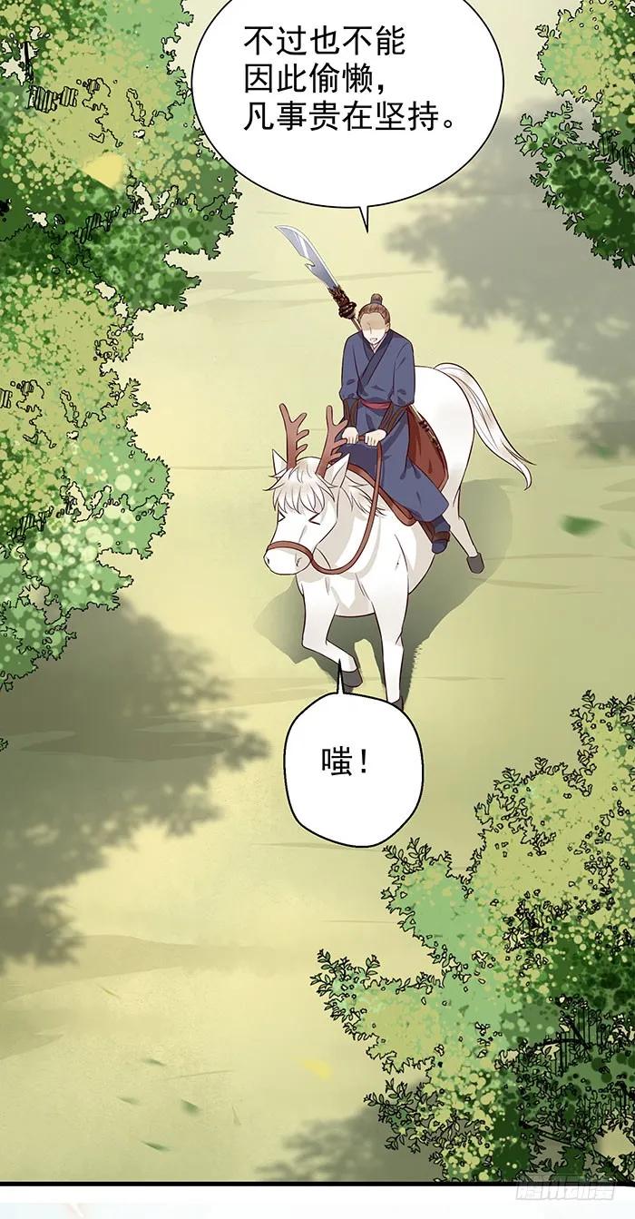 鬼医凤九 第138话 清宁郡主 第36页