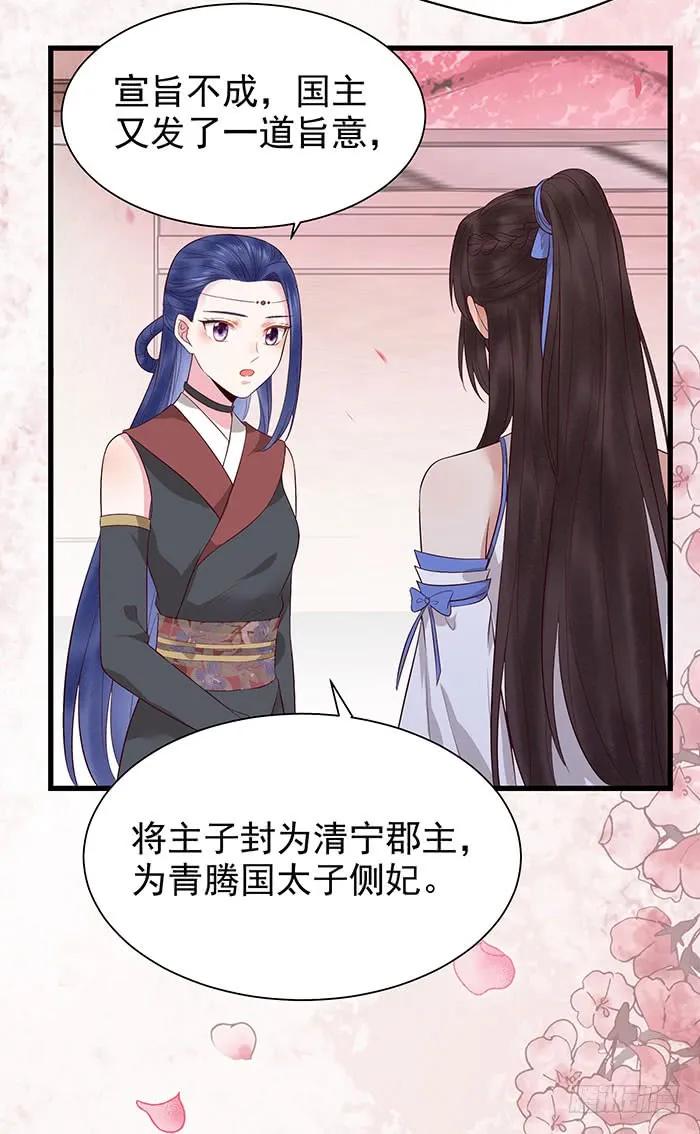 鬼医凤九 第138话 清宁郡主 第18页