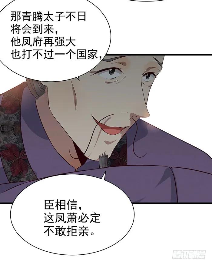 鬼医凤九 第138话 清宁郡主 第6页