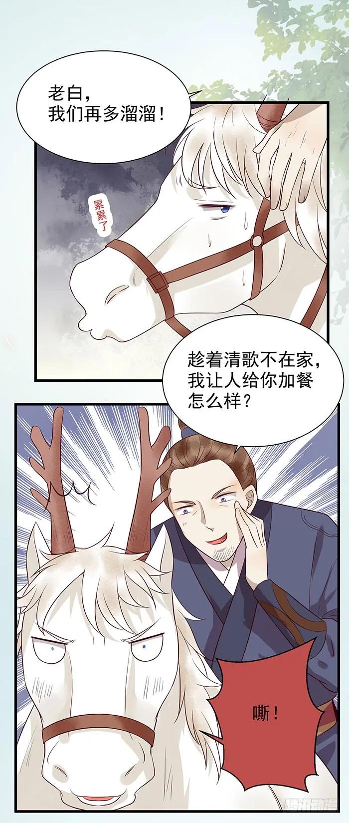鬼医凤九 第138话 清宁郡主 第32页