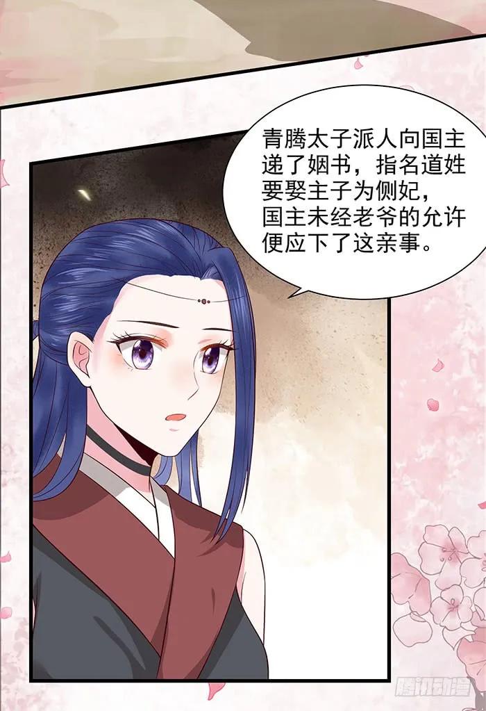 鬼医凤九 第138话 清宁郡主 第14页