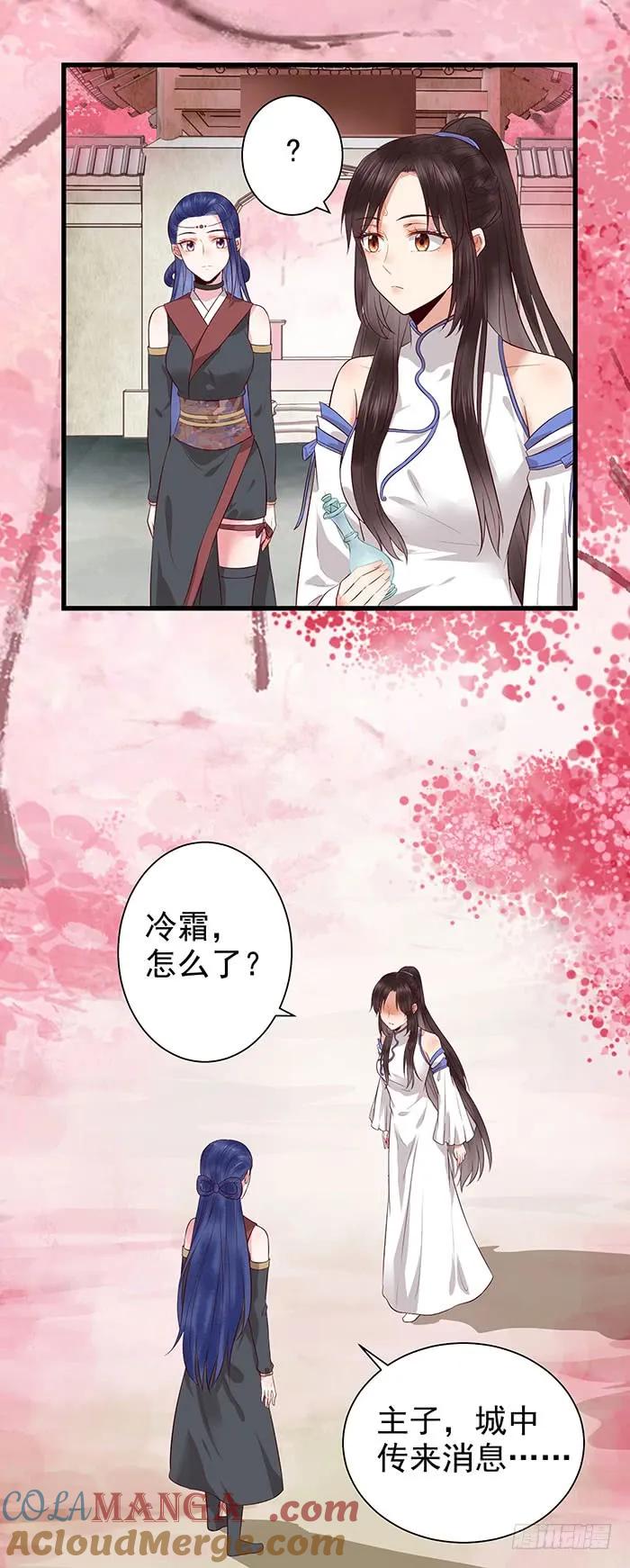 鬼医凤九 第138话 清宁郡主 第13页