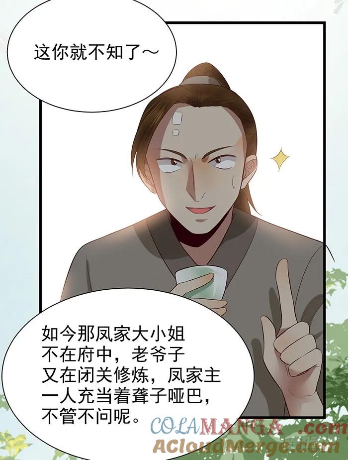 鬼医凤九 第138话 清宁郡主 第29页