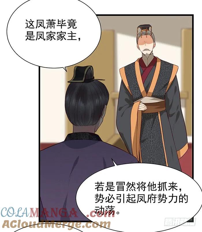 鬼医凤九 第138话 清宁郡主 第5页