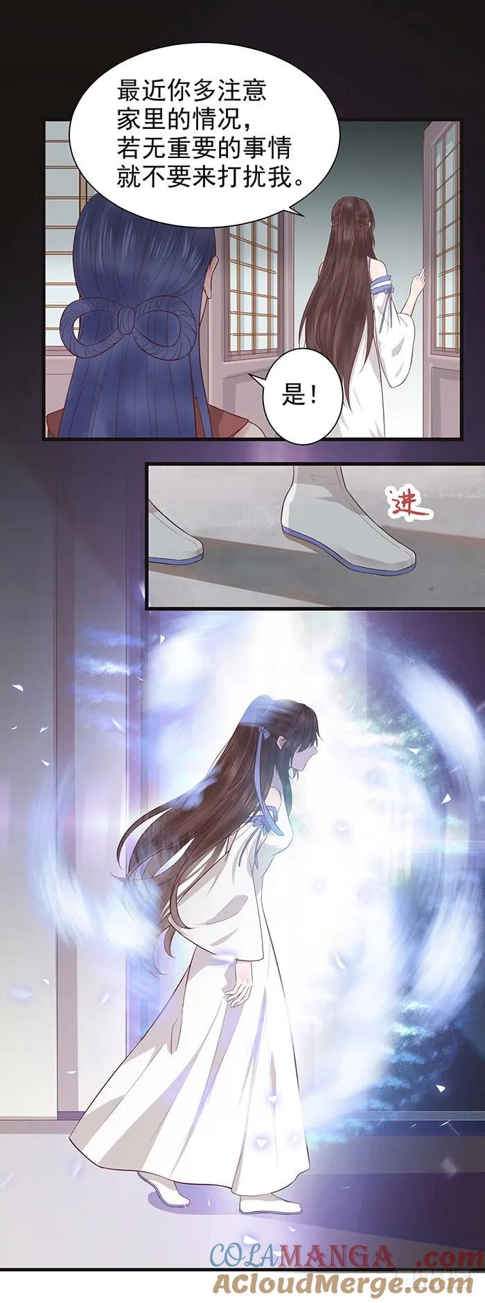 鬼医凤九 第138话 清宁郡主 第23页