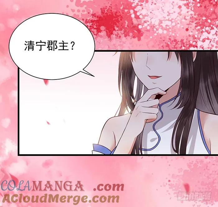 鬼医凤九 第138话 清宁郡主 第19页