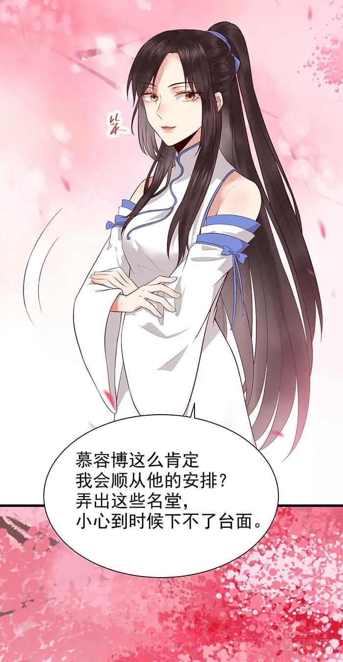 鬼医凤九 第138话 清宁郡主 第20页