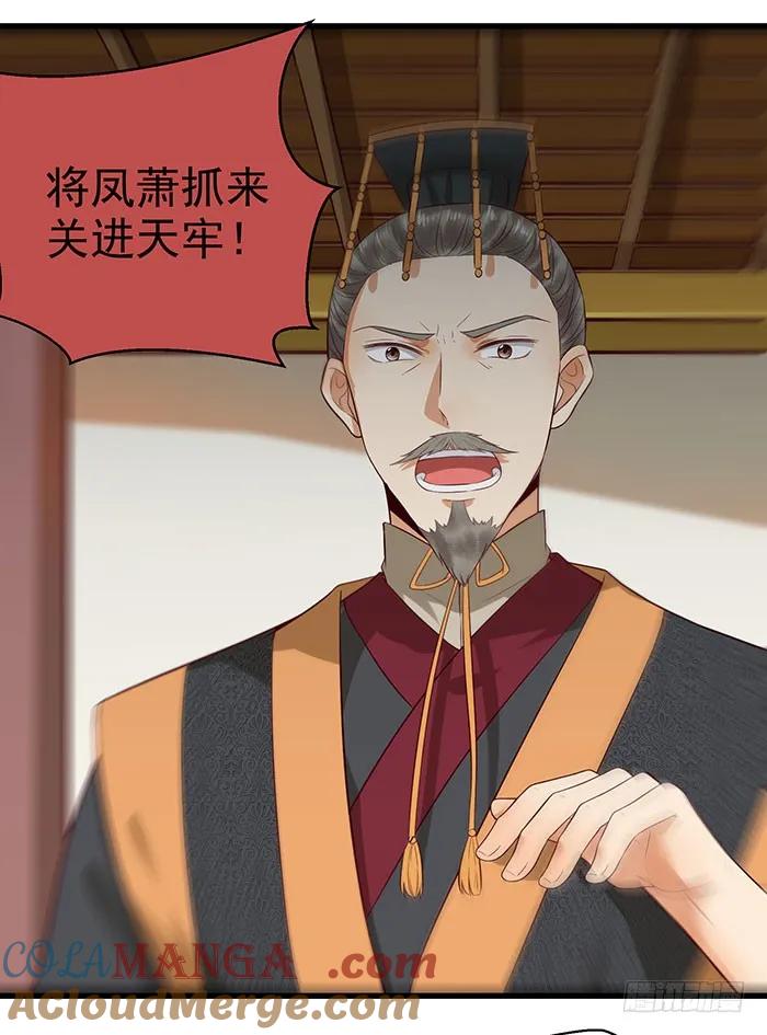鬼医凤九 第138话 清宁郡主 第3页